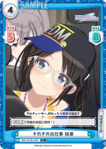 それぞれの仕事 結華