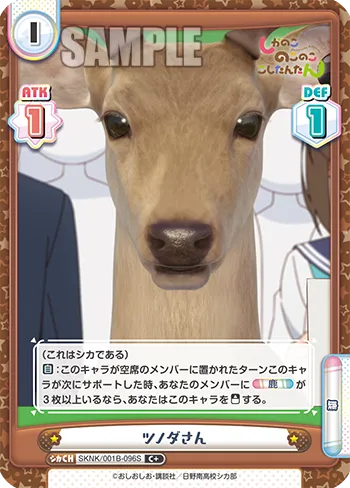 ツノダさん