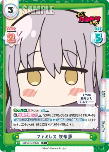 ファミレス 友希那