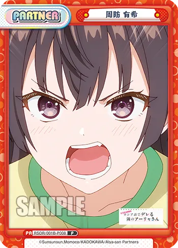 周防 有希