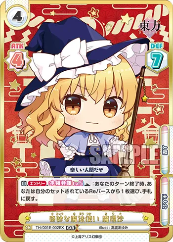 奇妙な魔法使い 魔理沙