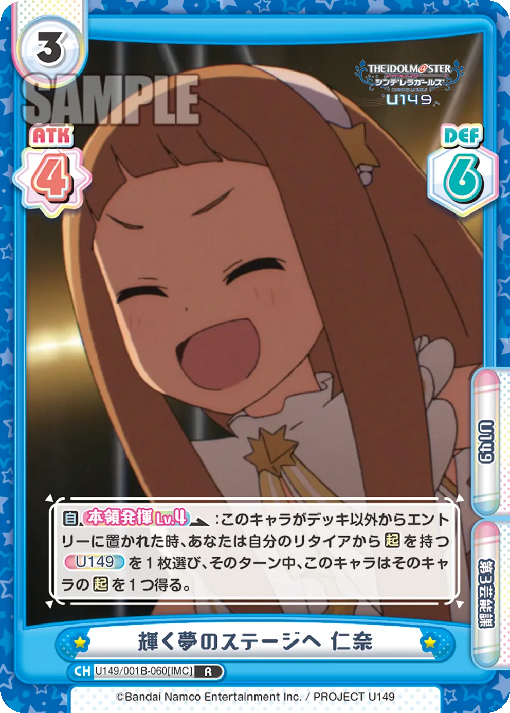 輝く夢のステージへ 仁奈