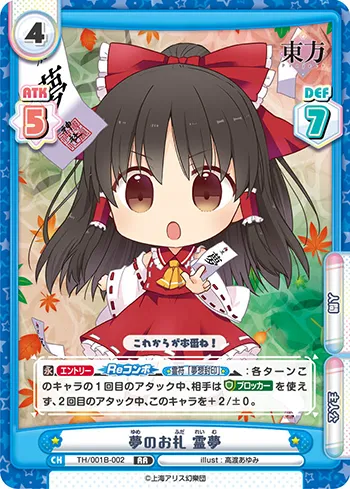 夢のお札 霊夢