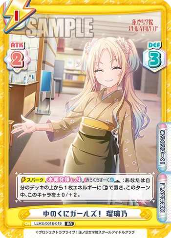 ゆのくにガールズ！ 瑠璃乃