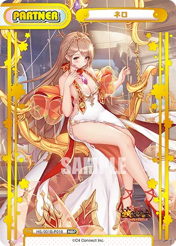 ネロ