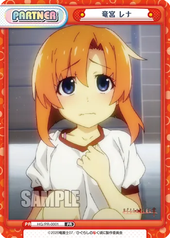 竜宮 レナ