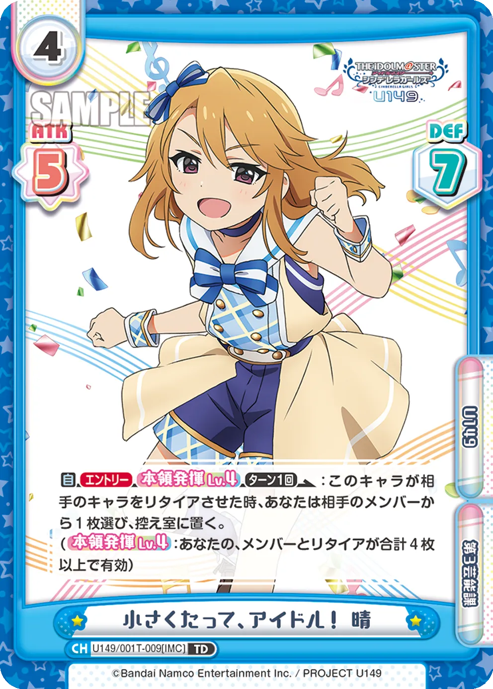 小さくたって、アイドル! 晴