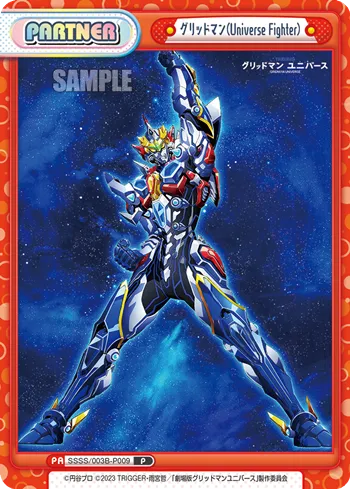 グリッドマン（Universe Fighter）