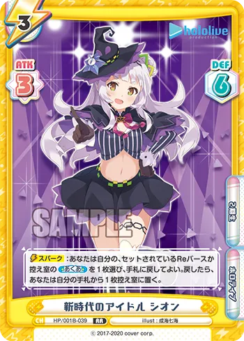 新時代のアイドル シオン