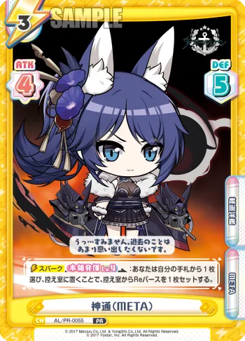 神通（META）