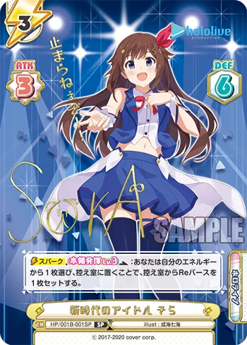 新時代のアイドル そら