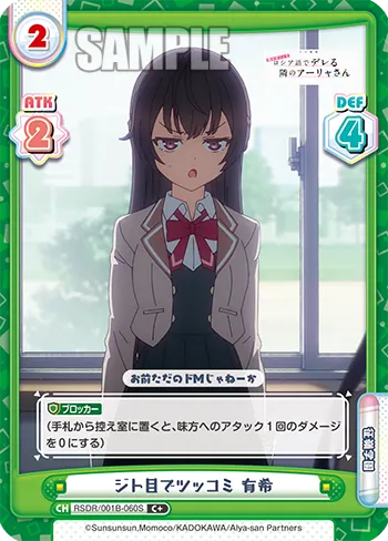 ジト目でツッコミ 有希