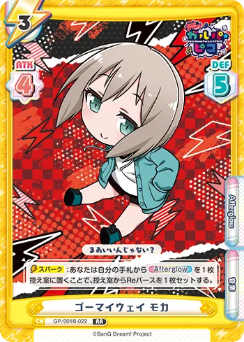 ゴーマイウェイ モカ