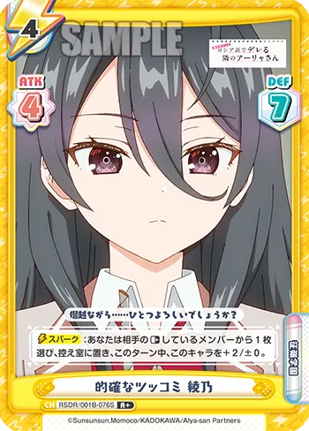 的確なツッコミ 綾乃