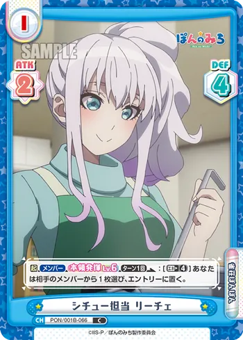 シチュー担当 リーチェ