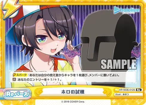 ホロの試練