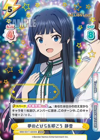 夢のとびらを叩こう 静香