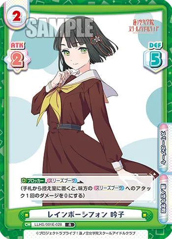 レインボーシフォン 吟子