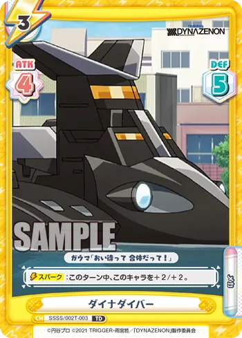 ダイナダイバー