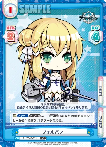 フォルバン