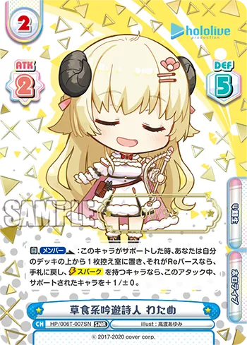 草食系吟遊詩人 わため
