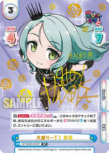 大盛り一丁！ 紗夜