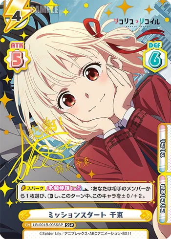 ミッションスタート 千束