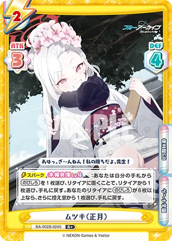 ムツキ（正月）