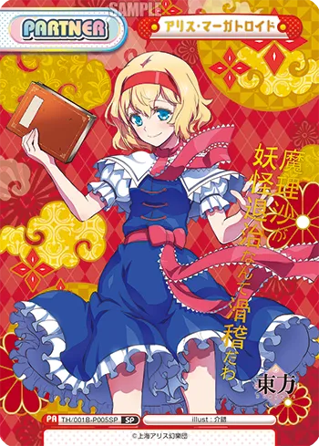 アリス・マーガトロイド