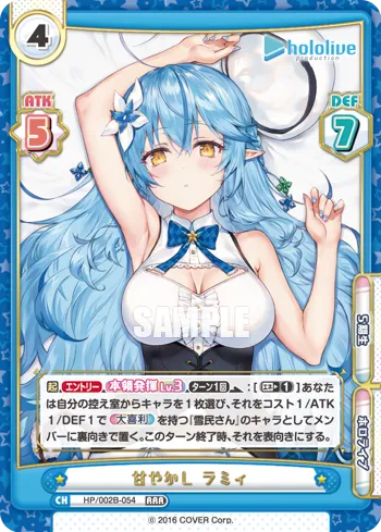 甘やかし ラミィ