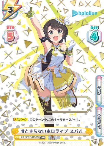 #とまらないホロライブ スバル