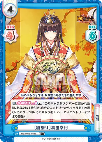 ［雛祭り］真田幸村