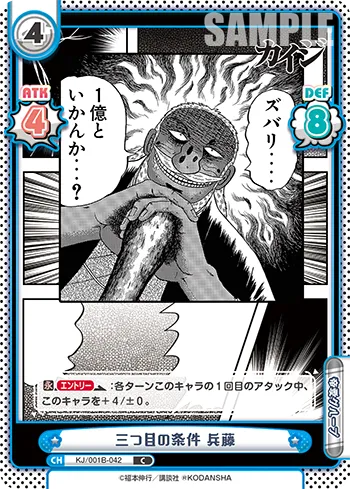 三つ目の条件 兵藤