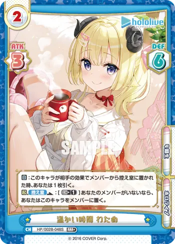 温かい時間 わため