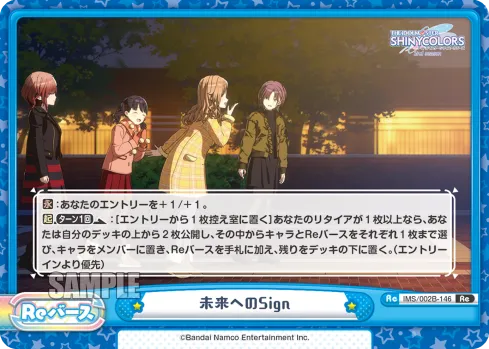 未来へのSign