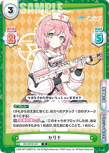 セリナ