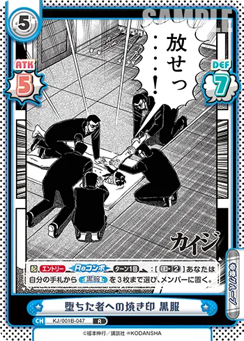 堕ちた者への焼き印 黒服