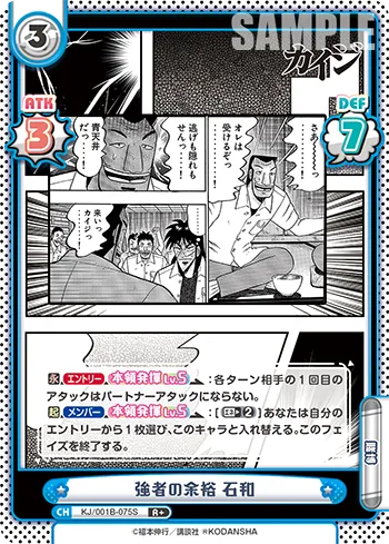 強者の余裕 石和
