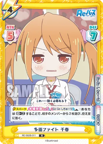 多面ファイト 千春