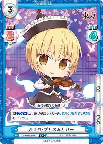 ルナサ・プリズムリバー