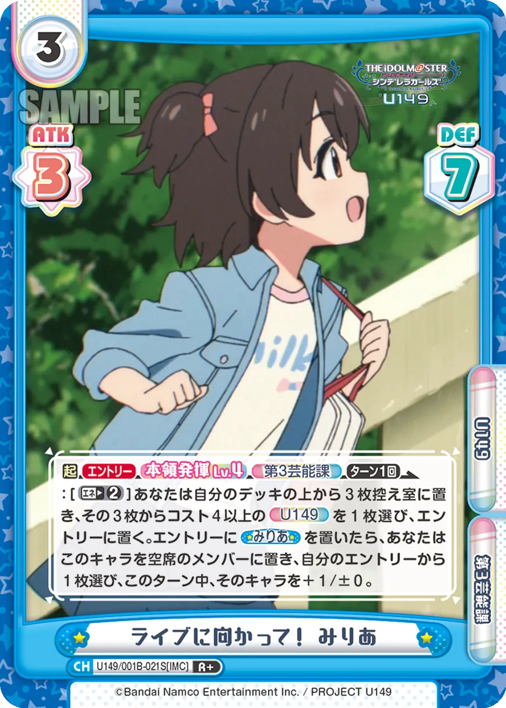 ライブに向かって！ みりあ