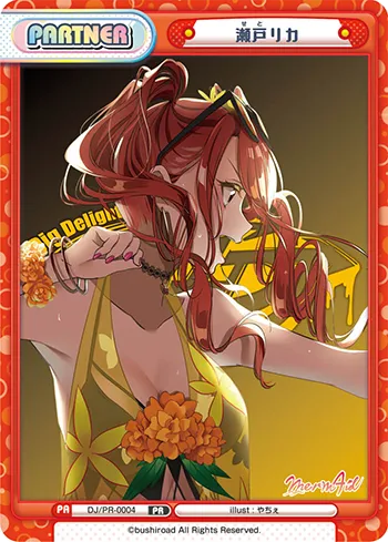 瀬戸リカ
