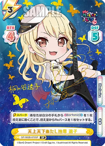 天上天下あたし独尊 透子