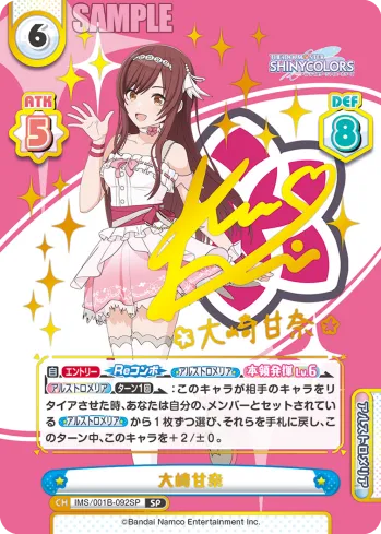 大崎甘奈