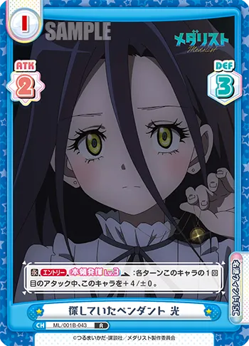 探していたペンダント 光