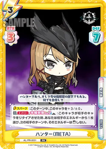 ハンター（META）