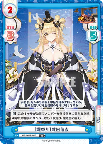 ［雛祭り］武田信玄