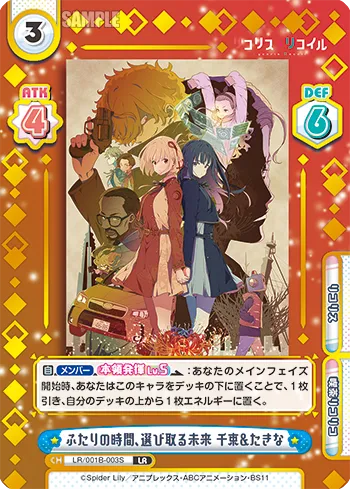 ふたりの時間、選び取る未来 千束&たきな
