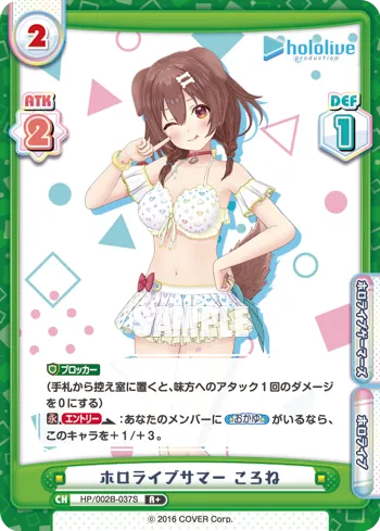 ホロライブサマー ころね