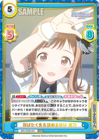 羽ばたく先を決めるのは 真乃